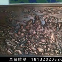 八仙過(guò)海銅浮雕，鍛銅八仙過(guò)海浮雕