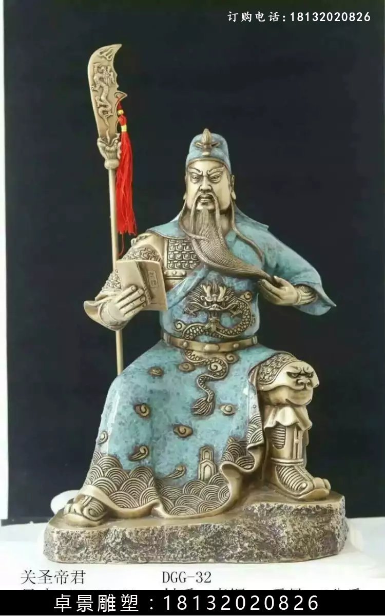 關(guān)帝圣君銅雕，鑄銅關(guān)帝圣君雕塑