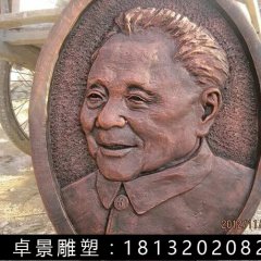 鄧小平銅浮雕，鍛銅鄧小平浮雕