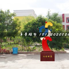 七彩世界雕塑，不銹鋼小區(qū)雕塑