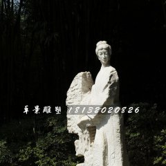 李清照石雕，古代女詩人石雕