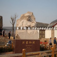 沂蒙紅嫂石雕，景區(qū)紀念石雕