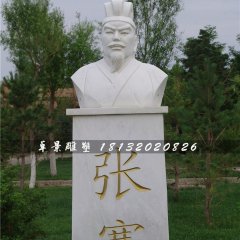 張騫石雕，古代人物胸像石雕