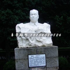 陳毅將軍石雕，紀(jì)念石雕