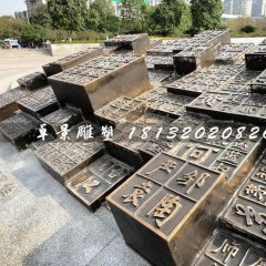 活字印刷銅雕，古代發(fā)明銅雕