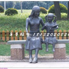 媽媽與女兒銅雕，公園人物銅雕