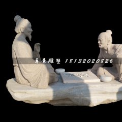 古代人物下棋石雕，公園景觀石雕