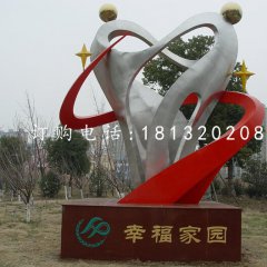 幸福家園雕塑公園不銹鋼雕塑