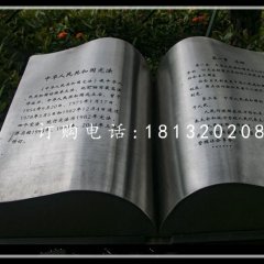 不銹鋼憲法書籍，不銹鋼景觀雕塑