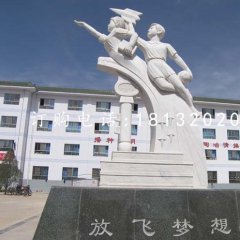 放飛夢想石雕，漢白玉校園景觀雕塑