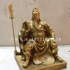 坐式銅關(guān)公，武財神銅雕