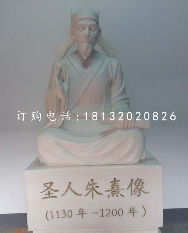 圣人朱熹石雕，古代名人石雕