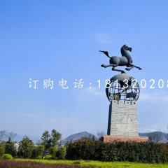 馬踏地球雕塑，廣場(chǎng)景觀銅雕