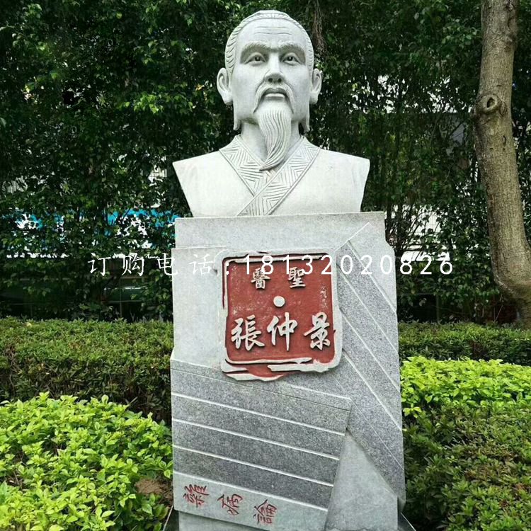 張仲景胸像石雕，公園名人石雕