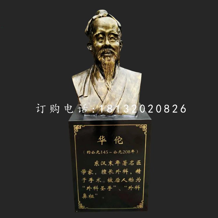 華佗胸像雕塑，玻璃鋼仿銅古代名人雕塑.jpg