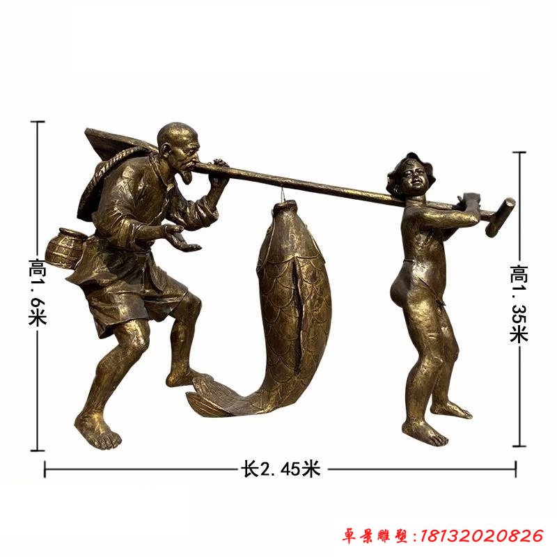 爺孫倆抬魚(yú)銅雕