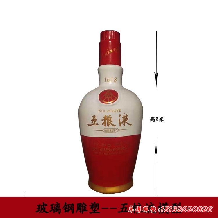 玻璃鋼五糧液酒瓶雕塑