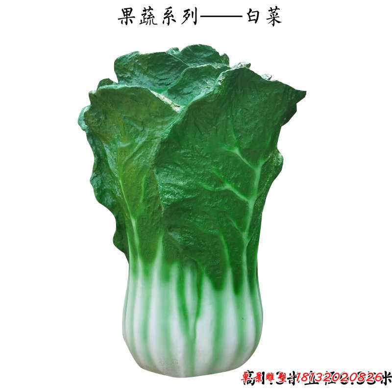 玻璃鋼大白菜