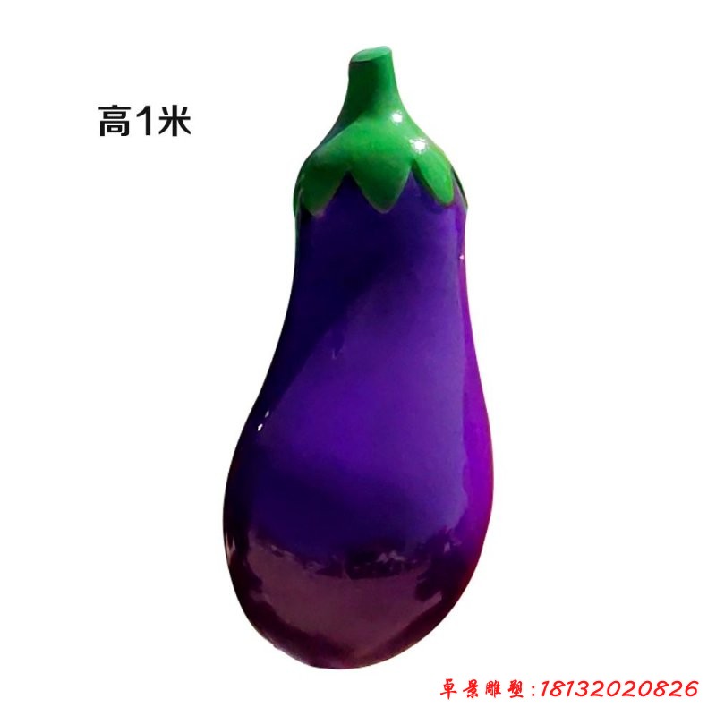 玻璃鋼仿真茄子雕塑