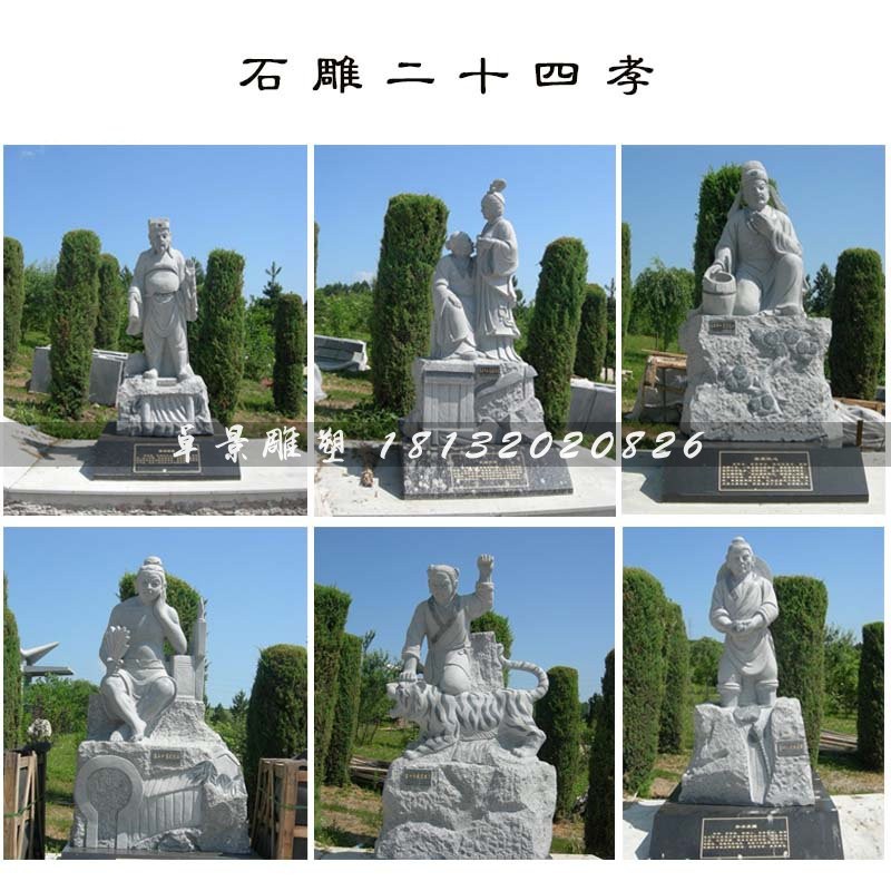 二十四孝石雕，公園景觀石雕 