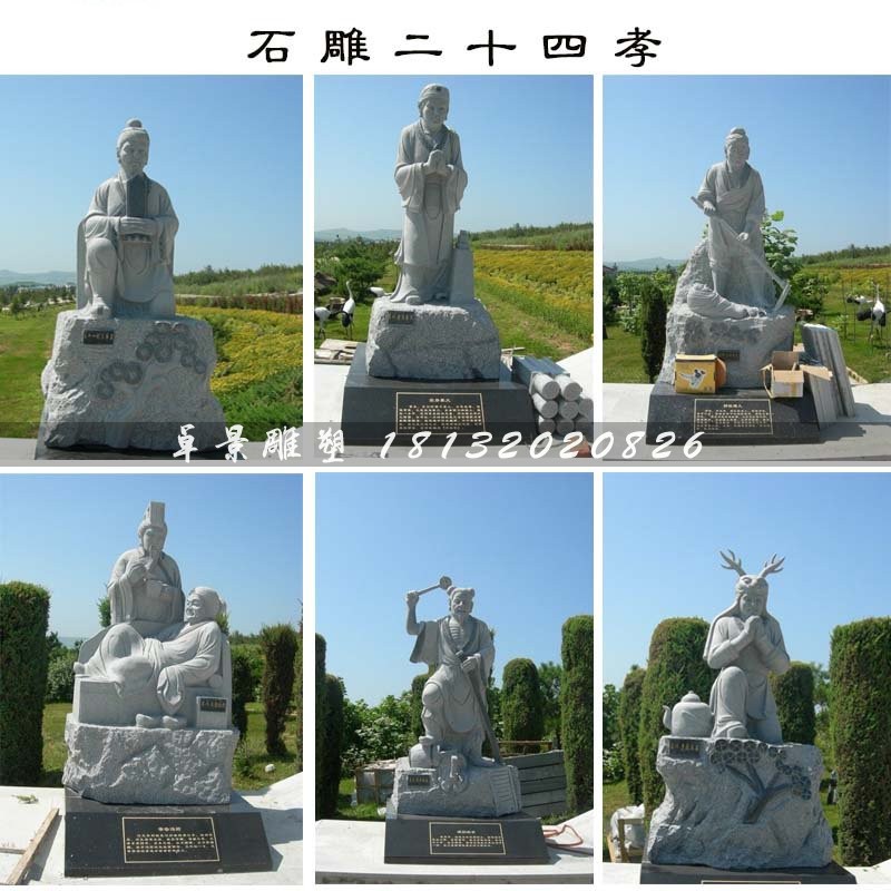 二十四孝石雕，公園景觀石雕 