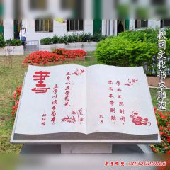 校園論語(yǔ)石雕書籍