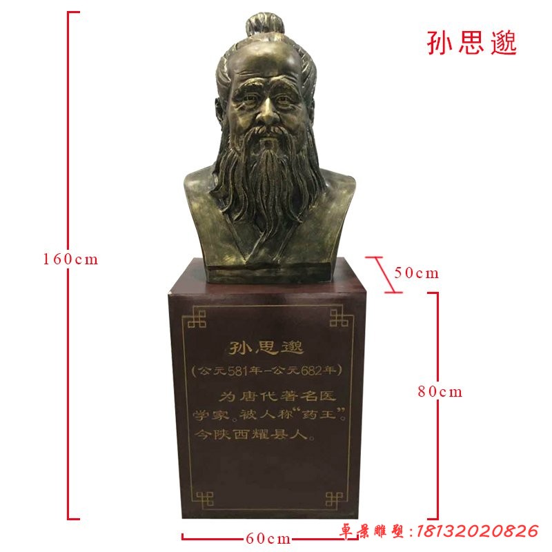 古代醫(yī)學(xué)家藥王孫思邈頭像銅雕