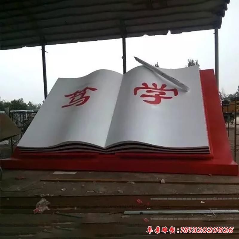 不銹鋼學(xué)校書本雕塑