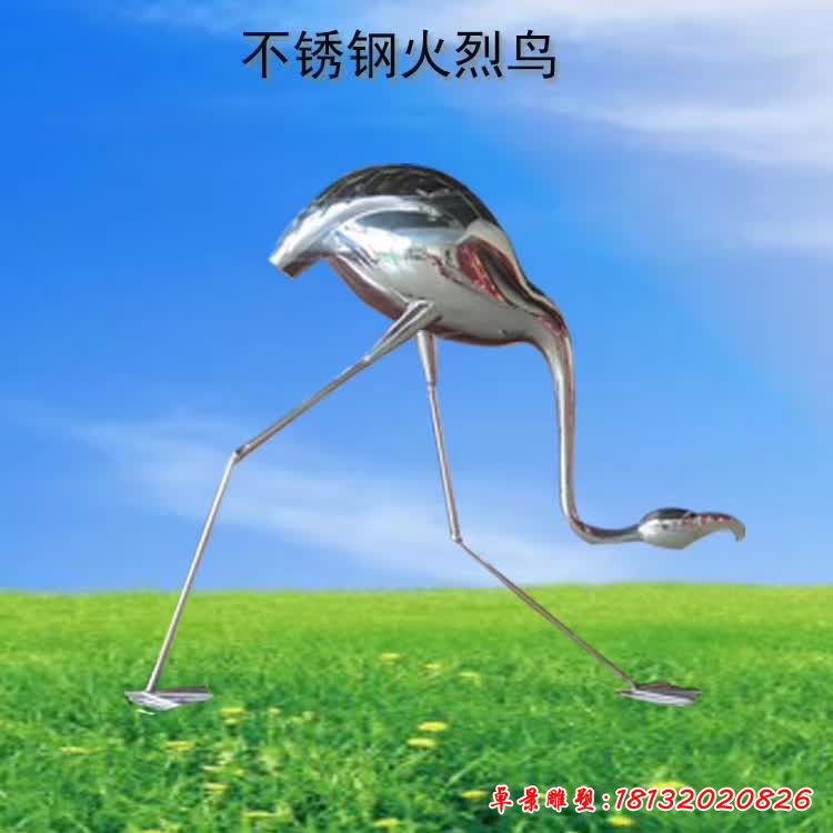 不銹鋼火烈鳥(niǎo)動(dòng)物雕塑