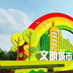 攜手共建文明城市主題標志